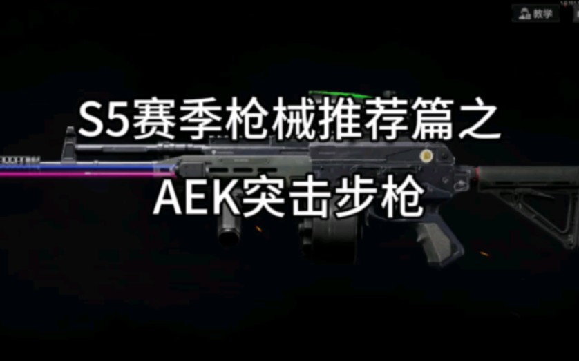 曾经比肩A4的一把枪 如今跌落神坛 它就是AEK