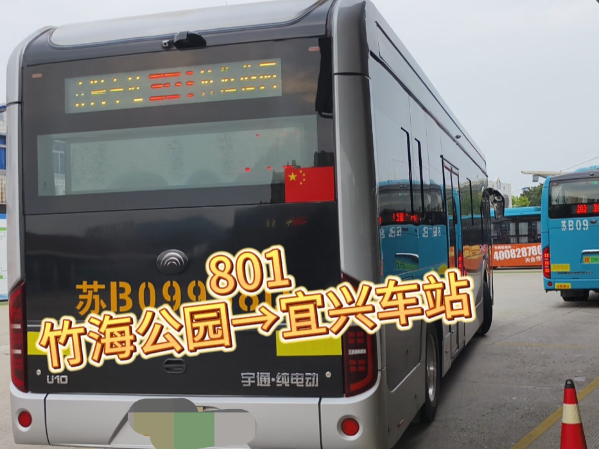 ［县城的高级宇通？来宜兴体验美丽乡村至市区的漫长旅途］（pov82）宜兴城乡公交801路 竹海公园→宜兴车站 全程前方展望