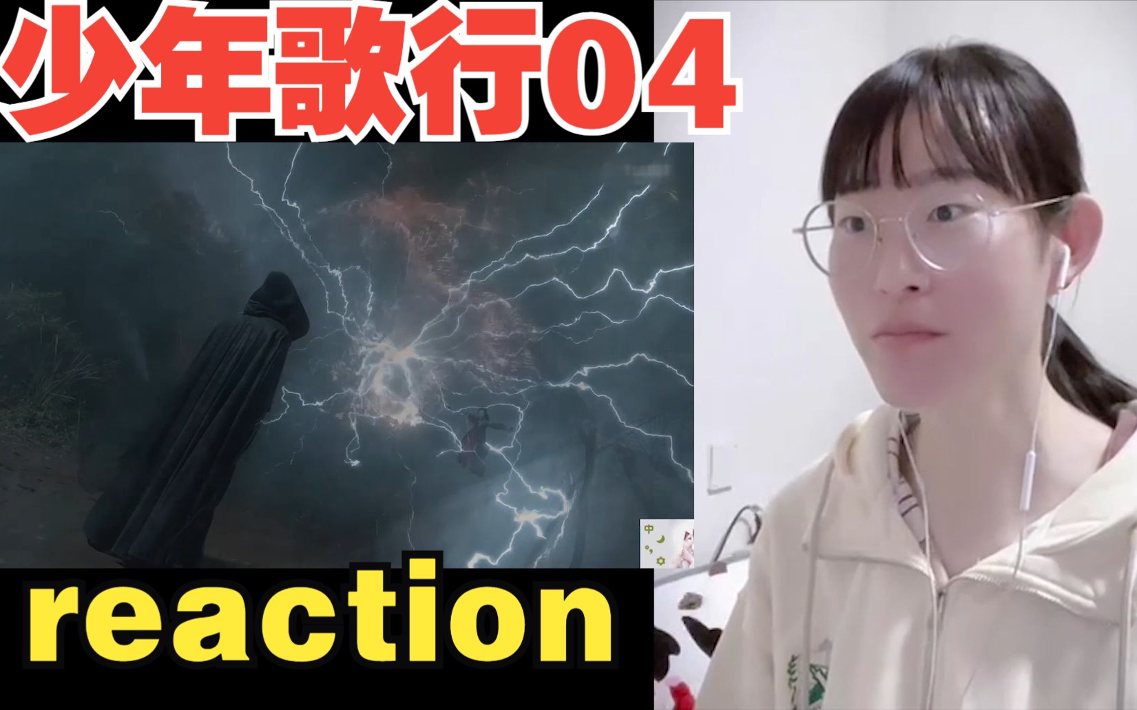 [图]【少年歌行reaction04】抵达大梵音寺，无心好帅啊啊啊！