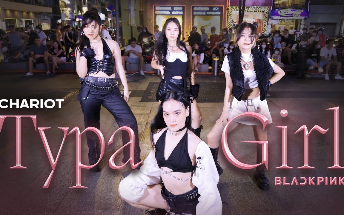 [越南chariot街头热舞TYPA GIRL][4K] BLACKPINK  CHOREOGRAPHY BY THAONHI & ANNIE哔哩哔哩bilibili