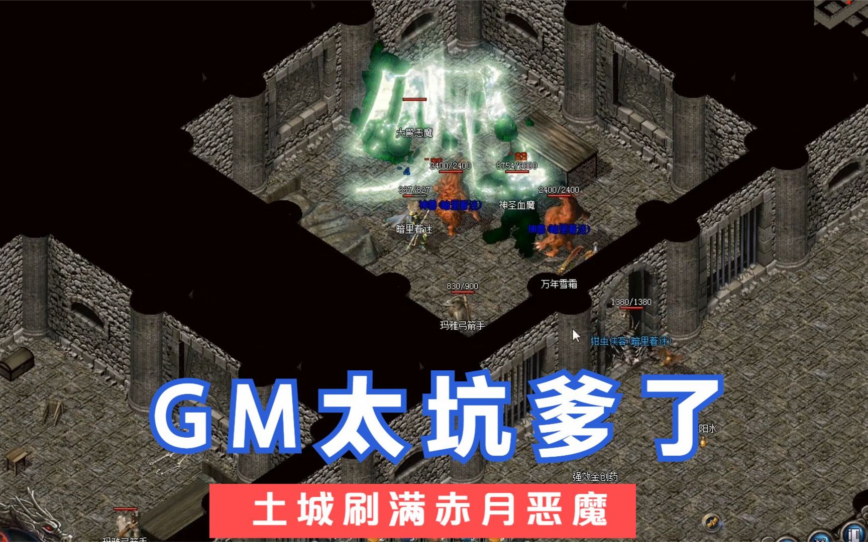 热血传奇:不让白嫖?gm在土城刷几十只赤月恶魔,全体退服!