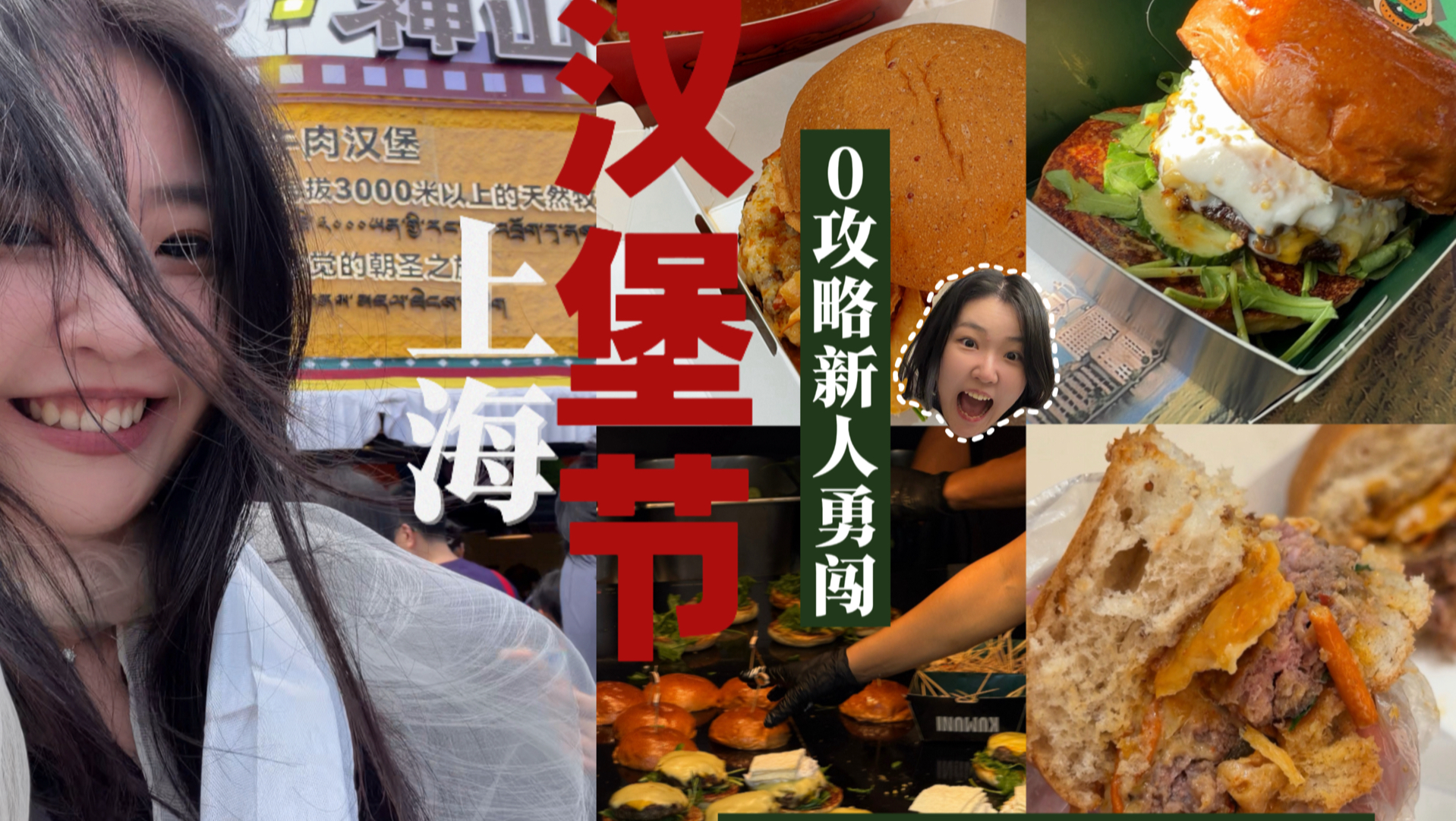 P人0个攻略勇闯汉堡节只排冷门店踩雷or惊喜？