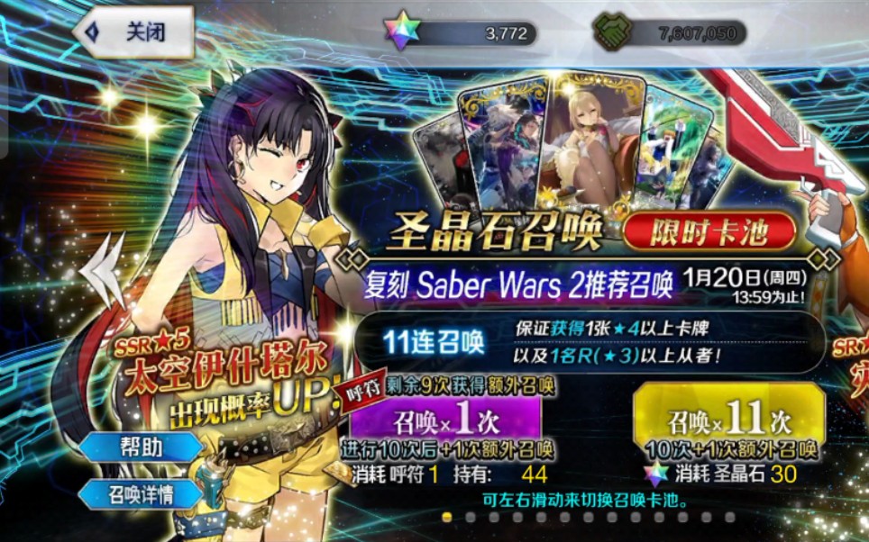 【fgo】3700圣晶石可以抽到宇宙凛吗