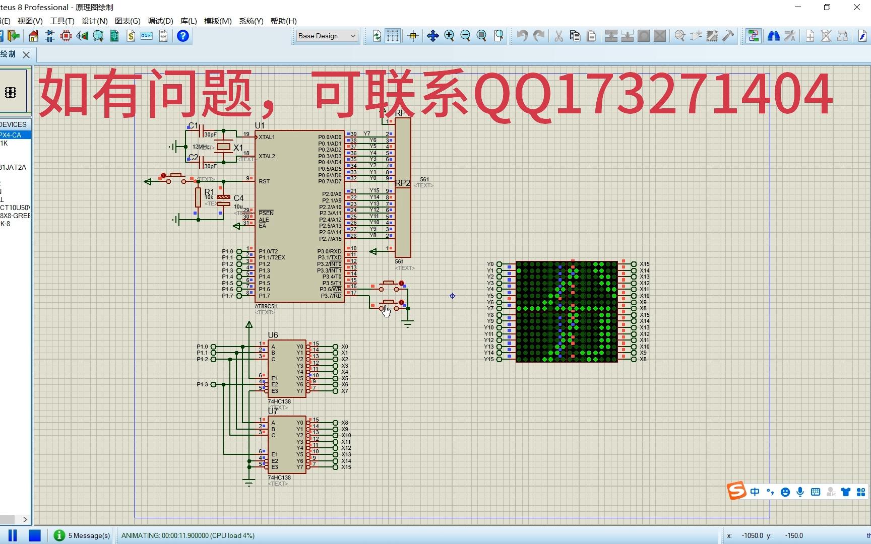 [图]【014】基于51单片机的16x16点阵广告牌的proteus仿真设计与讲解【课程设计】