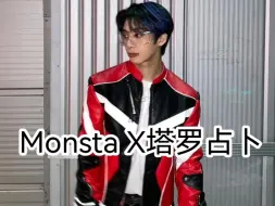 Video herunterladen: Monsta X占卜 | 情侣吵架时哪些行为会让他难过