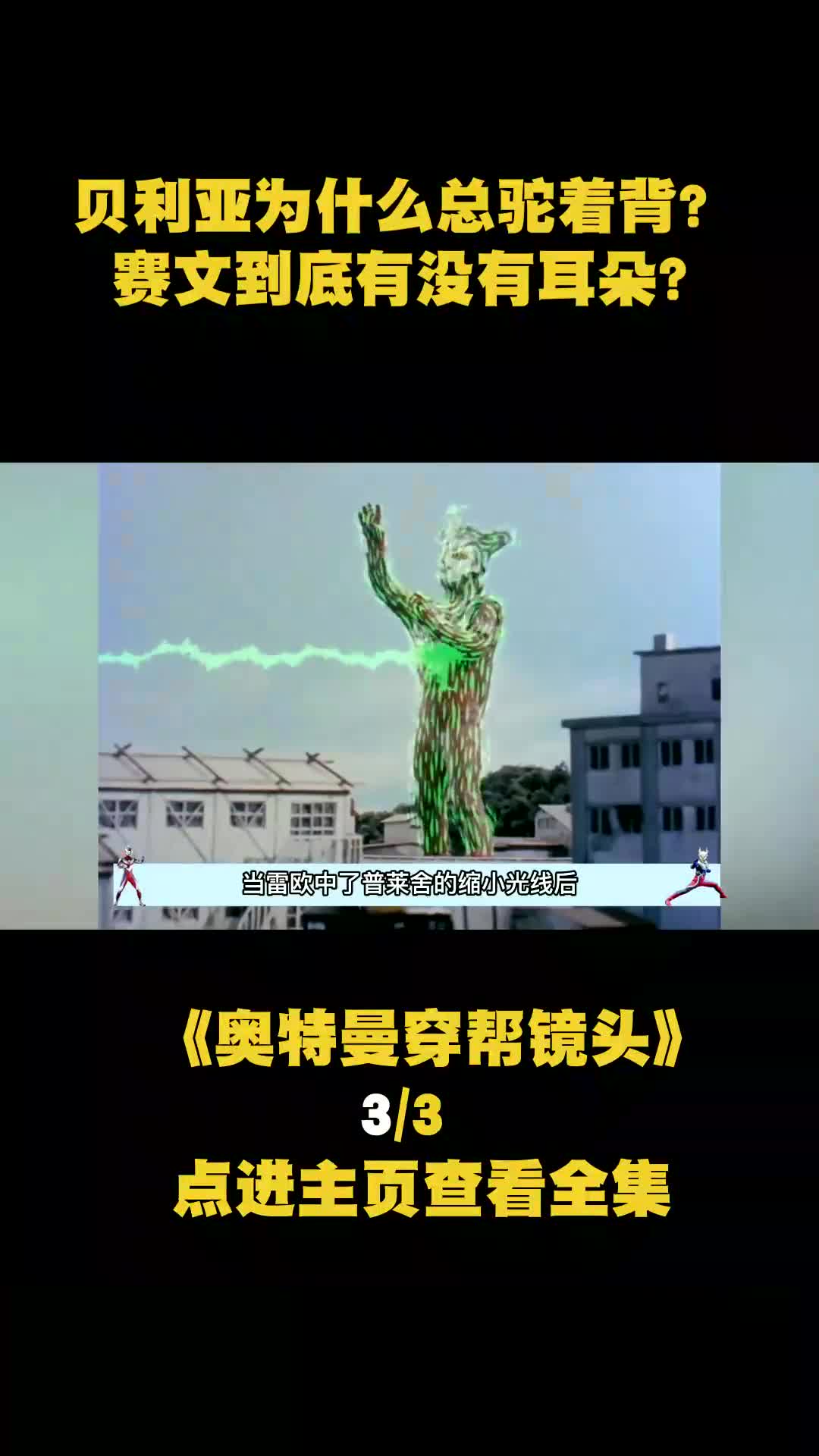 奥特曼搞笑穿帮镜头都有哪些 #奥特曼 #赛文奥特曼