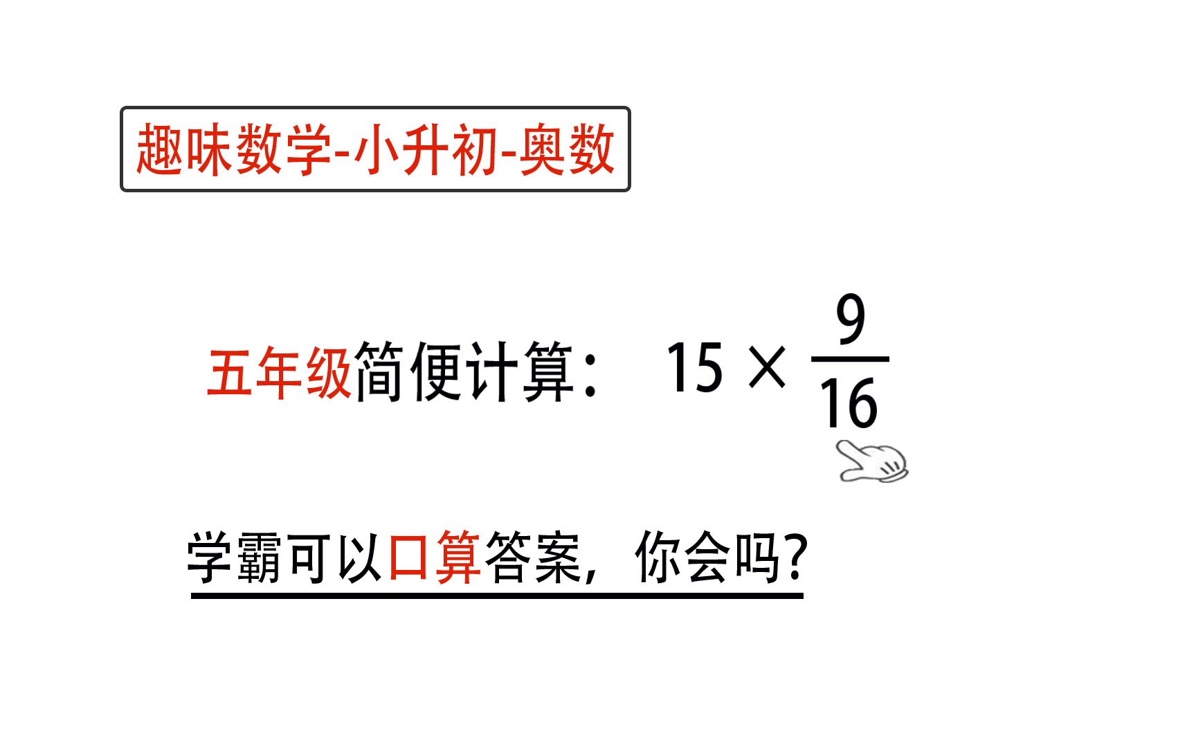 【小学数学】简便计算64又22分之5除以9，减去23乘以22分之3