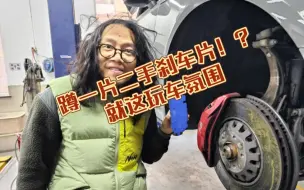 Download Video: 小可爱们来不来蹲我二阶RS4的纯拆mx72刹车片？