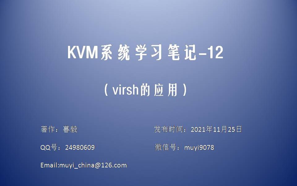 KVM笔记12(virsh的应用)哔哩哔哩bilibili