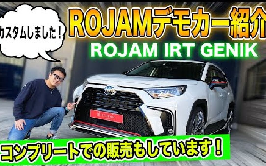 【JDM】ROJAM出品丰田荣放RAV4改装样车哔哩哔哩bilibili