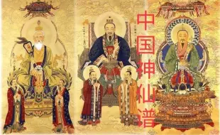 Video herunterladen: 《中国神仙谱》第1-26集