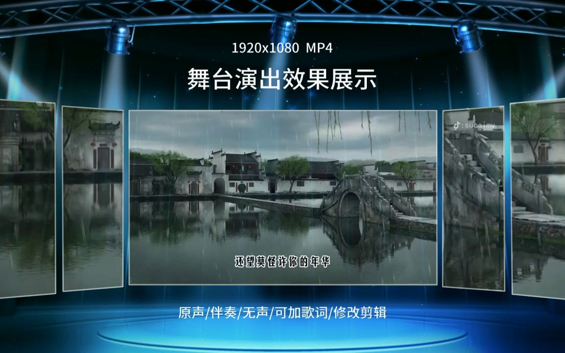 2791《小城烟雨时》烟雨江南古风歌曲舞蹈演出LED大屏幕背景视频素材哔哩哔哩bilibili