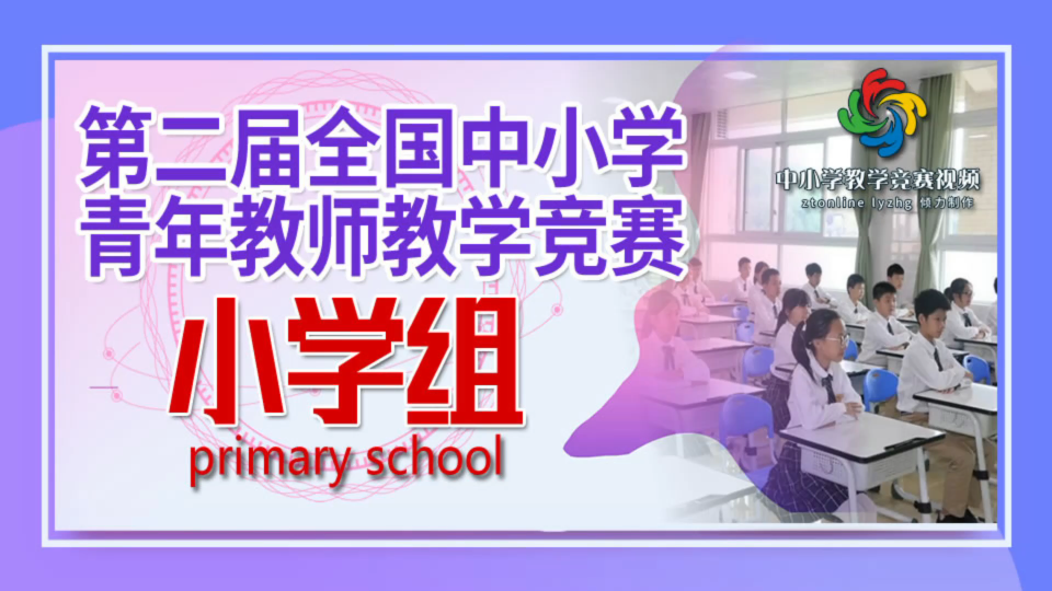 第二届全国中小学青年教师教学竞赛小学组三等奖 《三角形的面积》宁夏长庆小学 王丽佩(女)哔哩哔哩bilibili