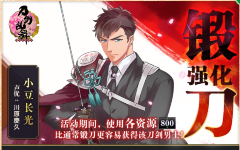 【刀剑乱舞|记录】小豆长光,又是一个我得不到的男人|11ω11`)