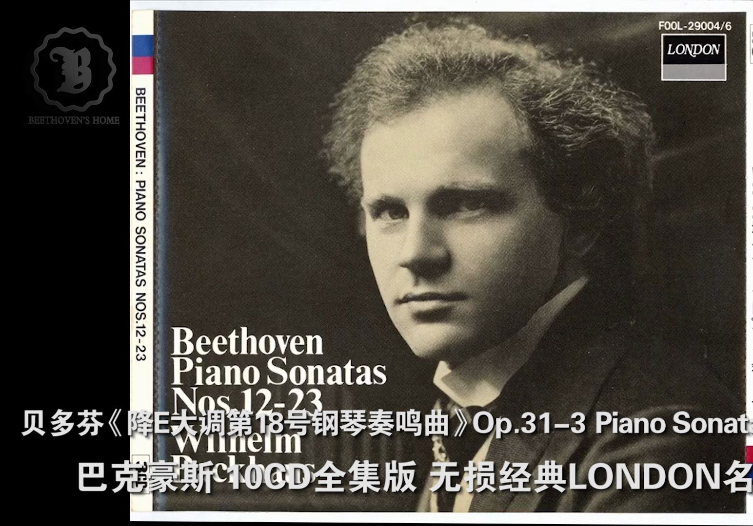 [图]贝多芬Op.31-3《降E大调第18号钢琴奏鸣曲》巴克豪斯 London全集版 Beethoven Piano Sonata No.18