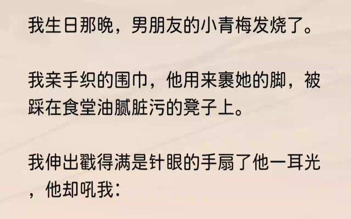 (全文完整版)他穿着我给他买的外套,将赵莹莹抱在怀中,一脸紧张.而赵莹莹脚下,裹着我熬了两周织出的围巾.围巾一头垂在地上,泡在菜汤和泥......