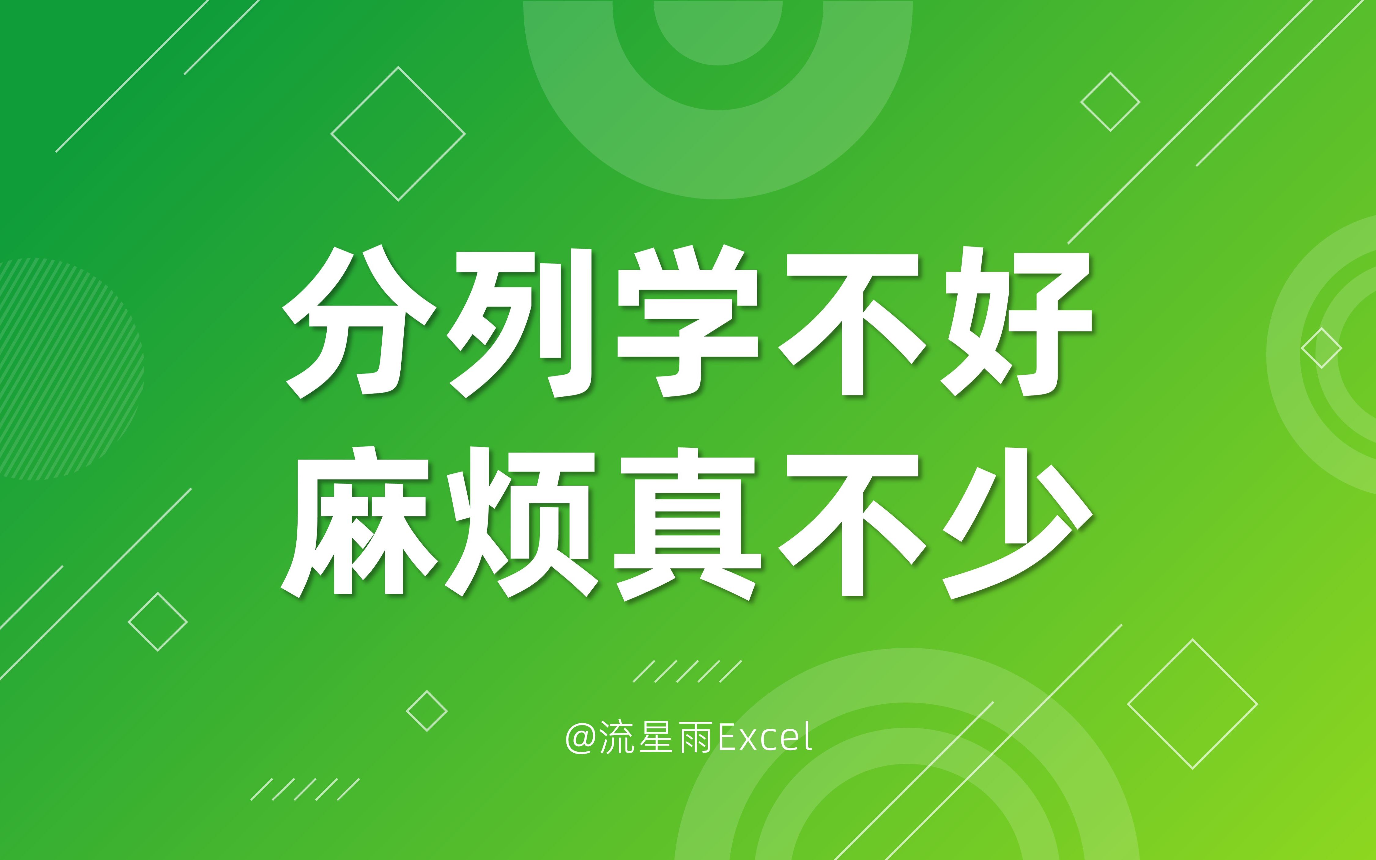 分列后数字格式变成科学计数法了咋整?哔哩哔哩bilibili