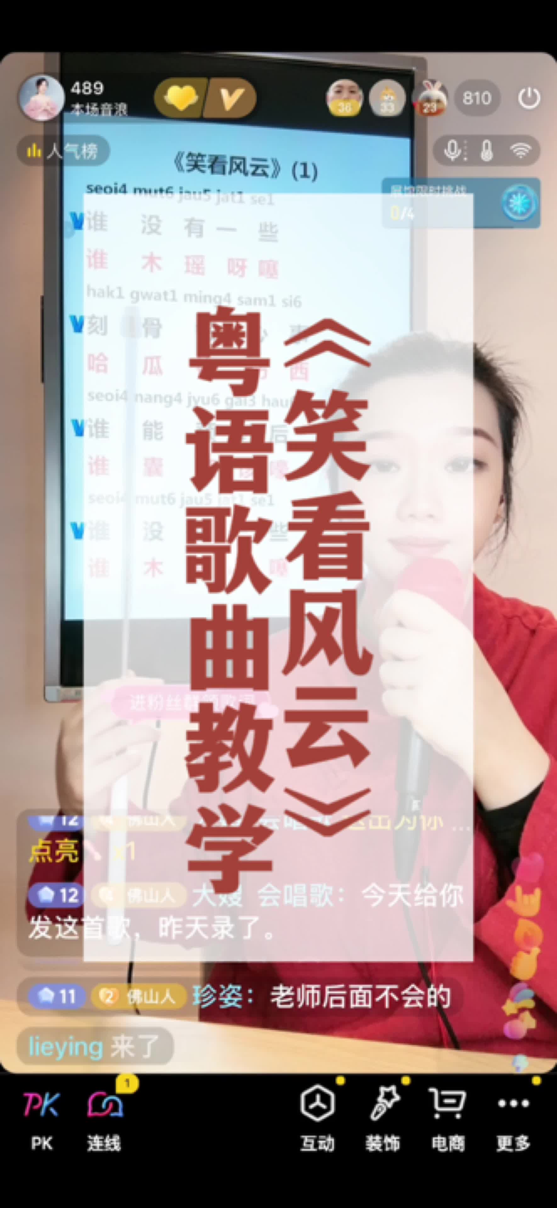 零基础学唱歌 #学唱歌 #笑看风云#广东老师教粤语歌