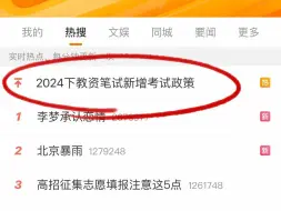 坏消息😭9.15教资笔试新增考试正策！！2024下教师资格证笔试幼儿小学中学高中教资笔试科目一科目二综合素质教育知识与能力上岸经验分享重点笔记资料