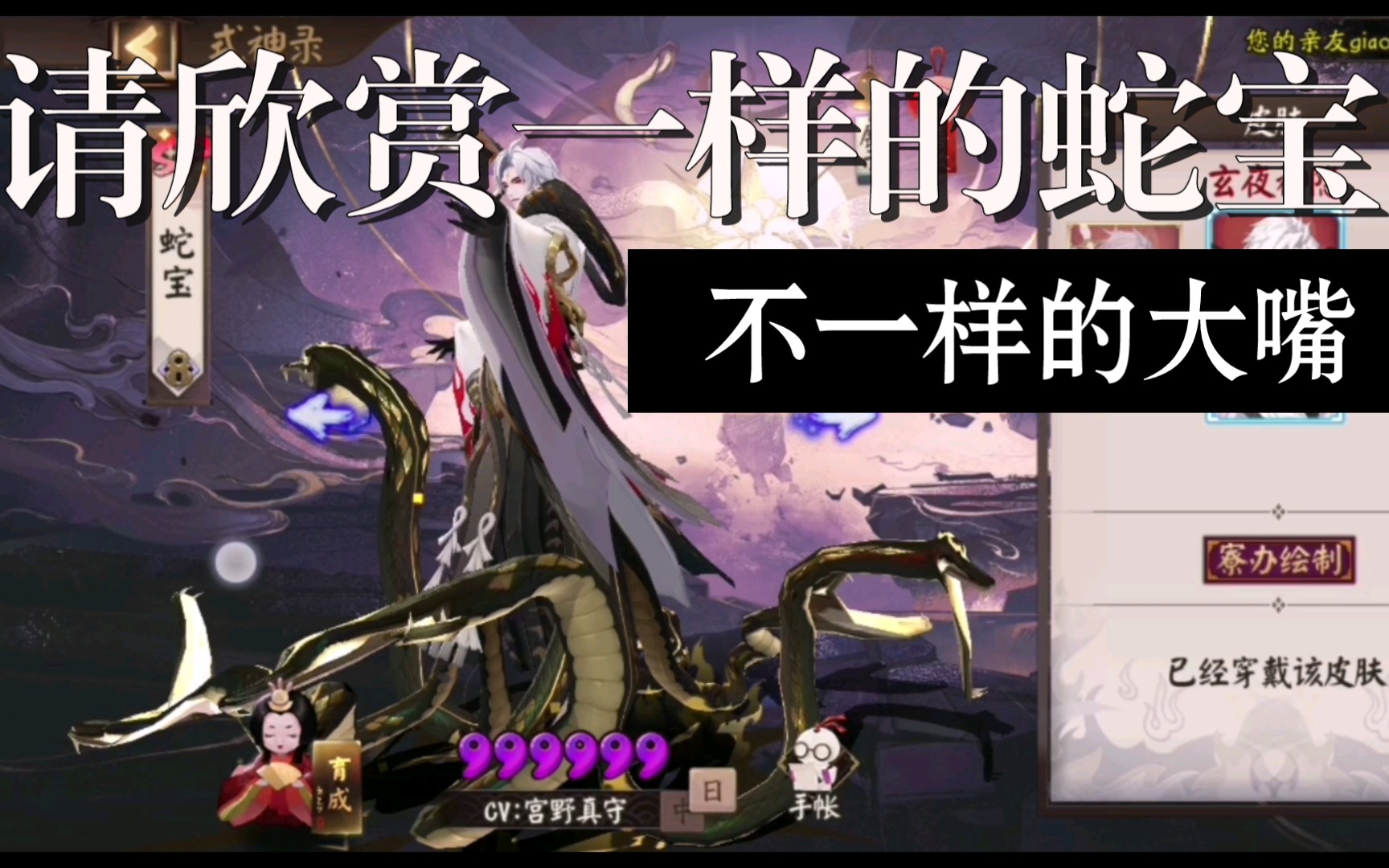 神堕八岐大蛇蛇宝你的小蛇怎么了怎么变得血盆大口啊
