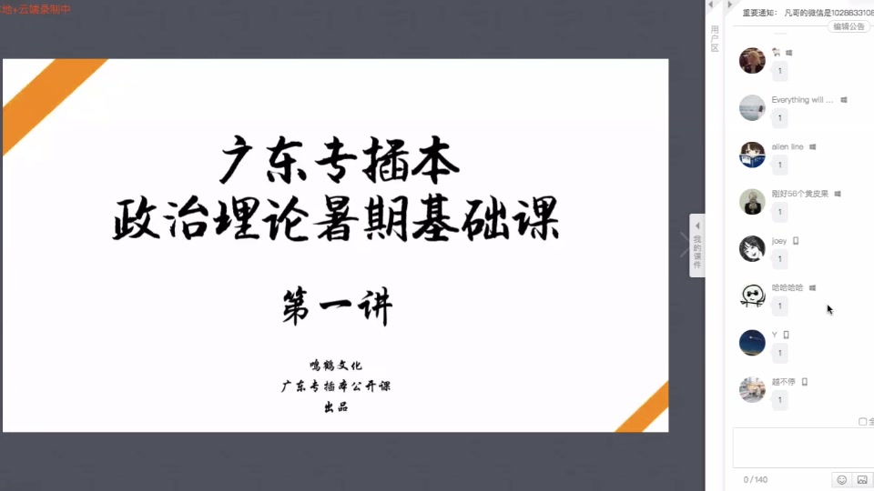 [图]备战19广东专插本政治理论基础课（暑期版）