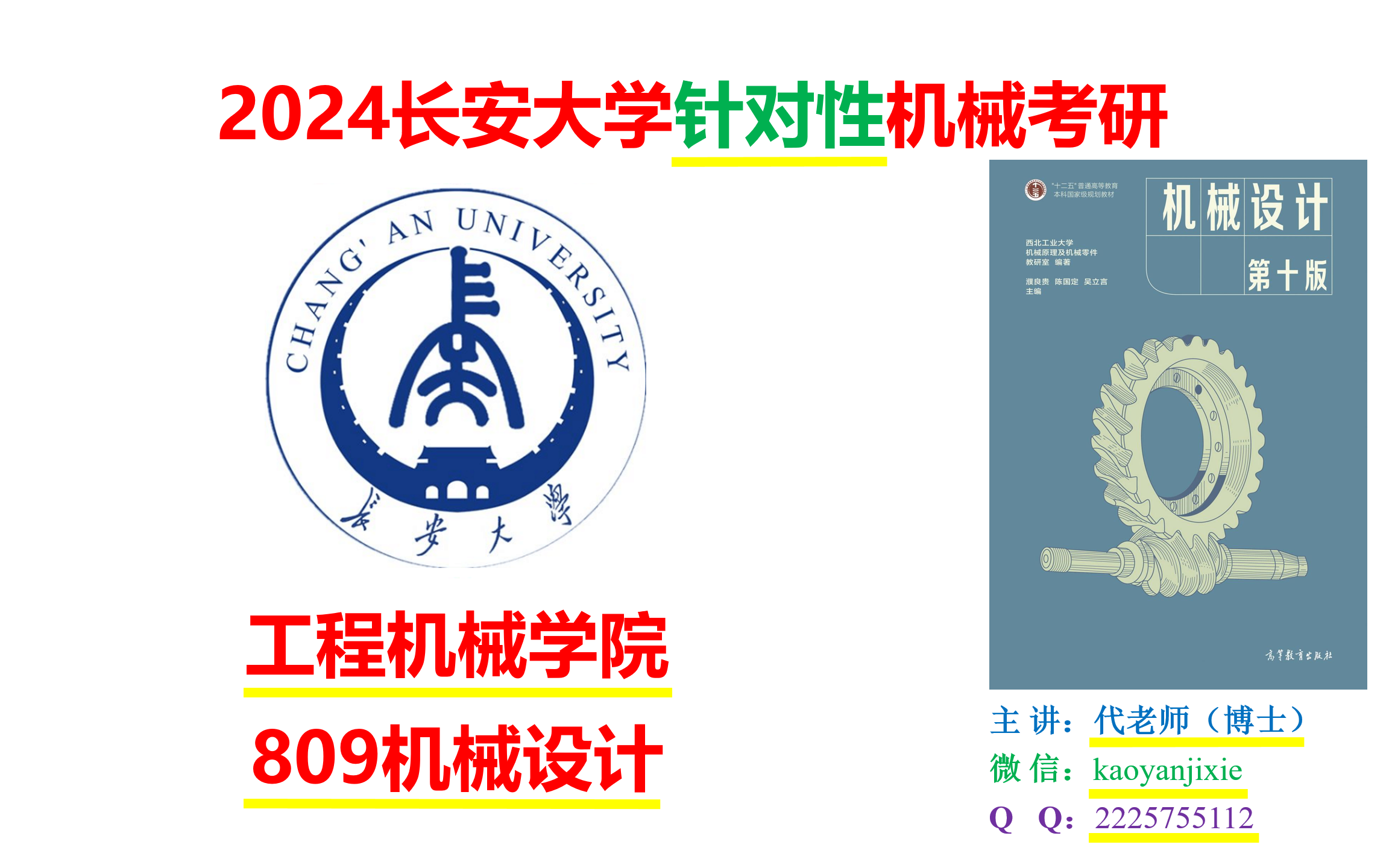 2024长安大学机械考研(一)哔哩哔哩bilibili