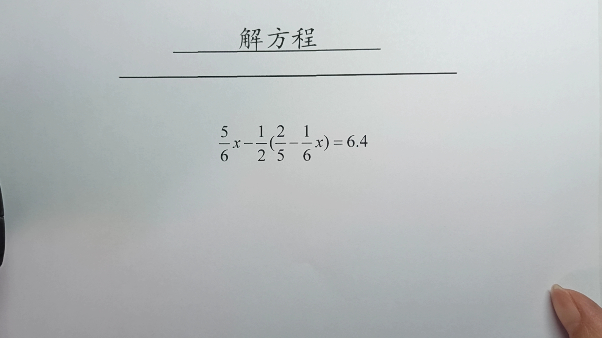 五年级解方程复杂题151题,分数解方程哔哩哔哩bilibili