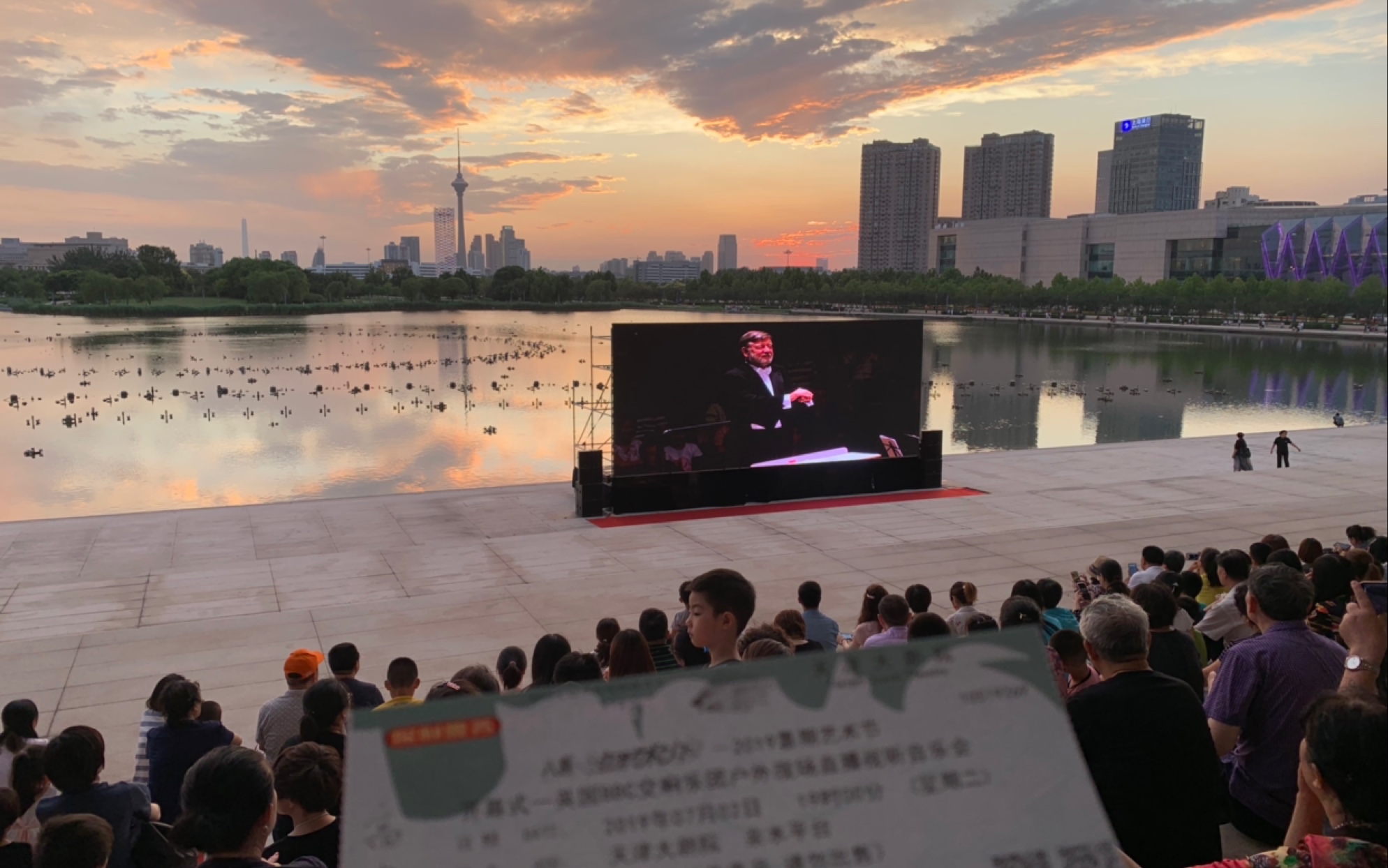 七月日常 英国bbc也来实况转播的音乐会 交响乐与夕阳 天津大剧院