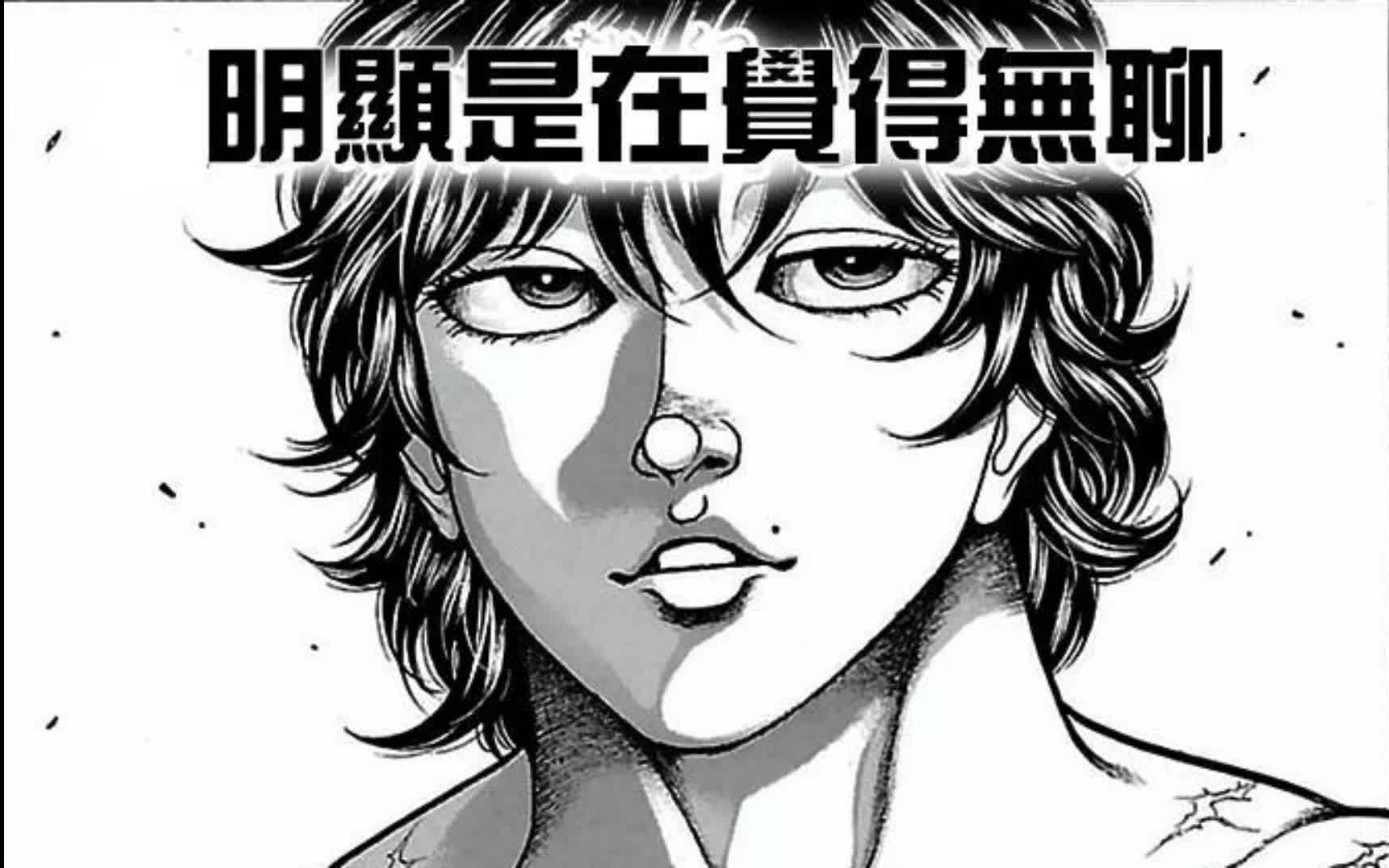 漫画解说刃牙道1美国拳击冠军竟当垫脚石地上最强少年再出江湖