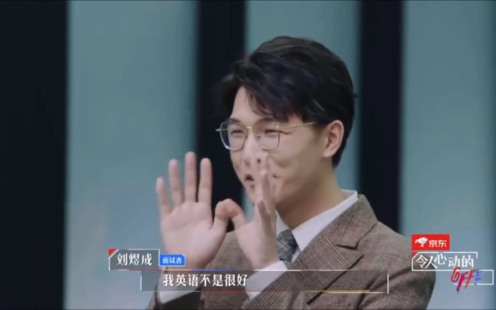 活动作品刘煜成的英语魔咒令人心动的offer2