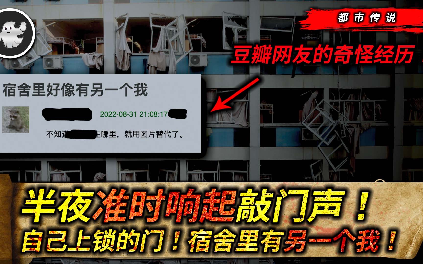 [图]宿舍半夜准时响起敲门声，自动上锁的宿舍门！学校里还有另一个我！