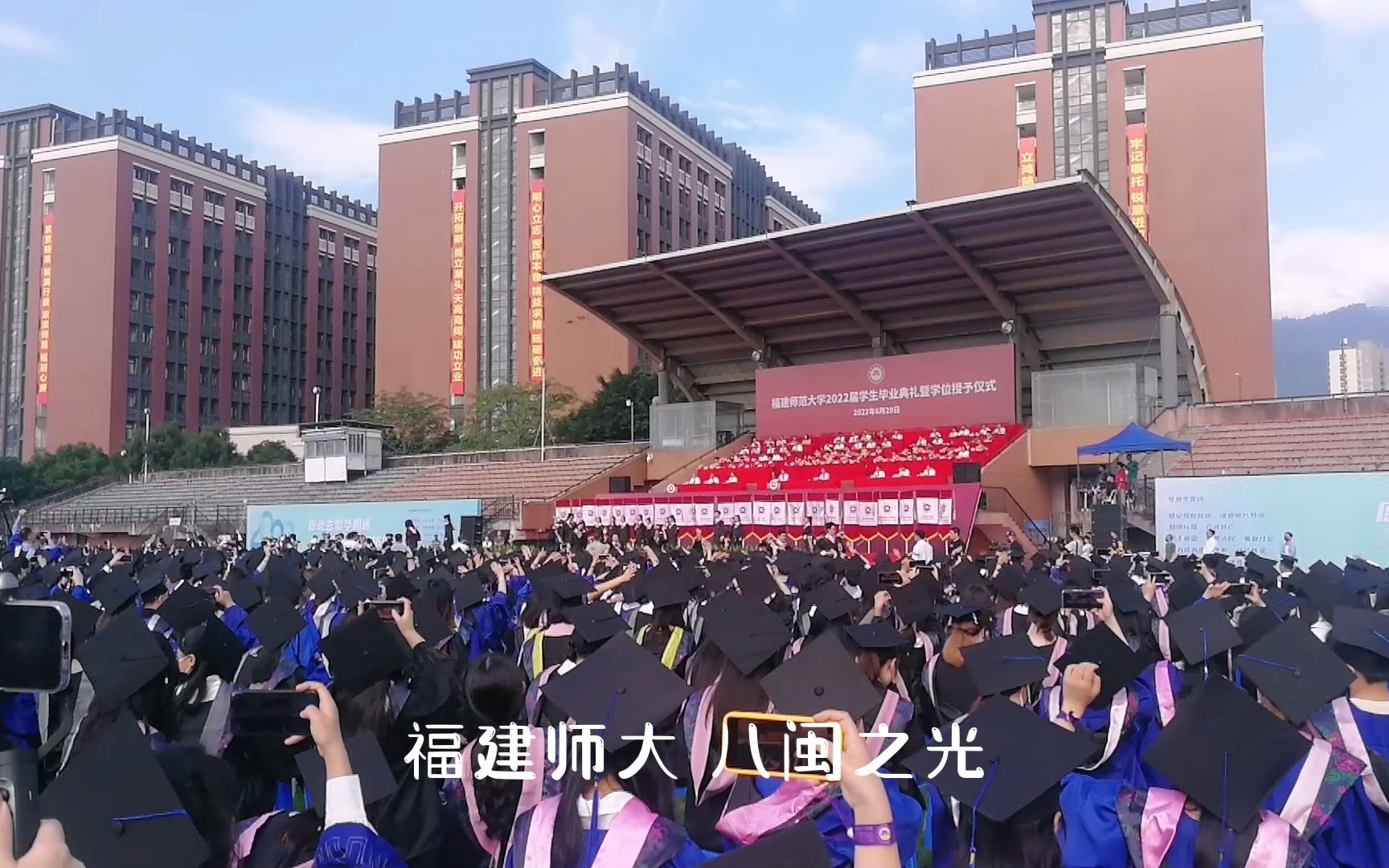 【毕业纪念】福建师范大学毕业典礼青春版校歌演唱(重置)哔哩哔哩bilibili