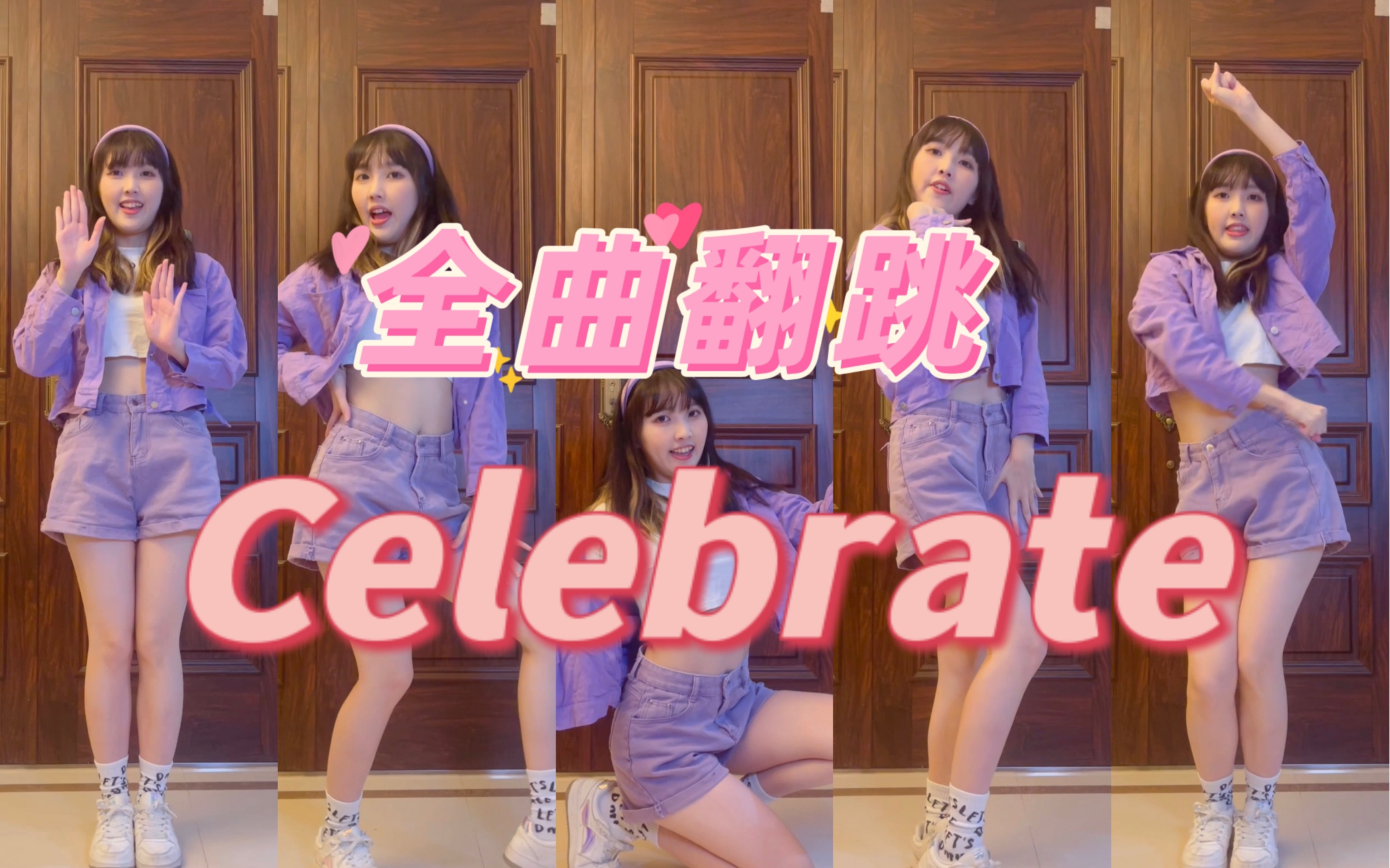 [图]【Twice】庆祝我兔续约的Celebrate全曲速翻/兔粉卷起了日单？？