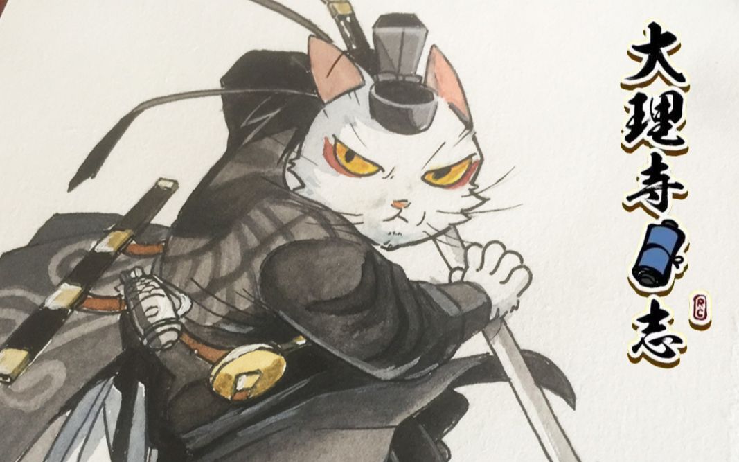 【水彩】★手绘《大理寺日志》猫爷 ★| 叫我少卿大人