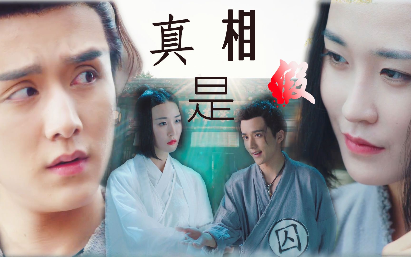 【素星桥x元仲辛】【大宋少年志】你爱的少年太狡猾_哔哩哔哩 (゜-゜)