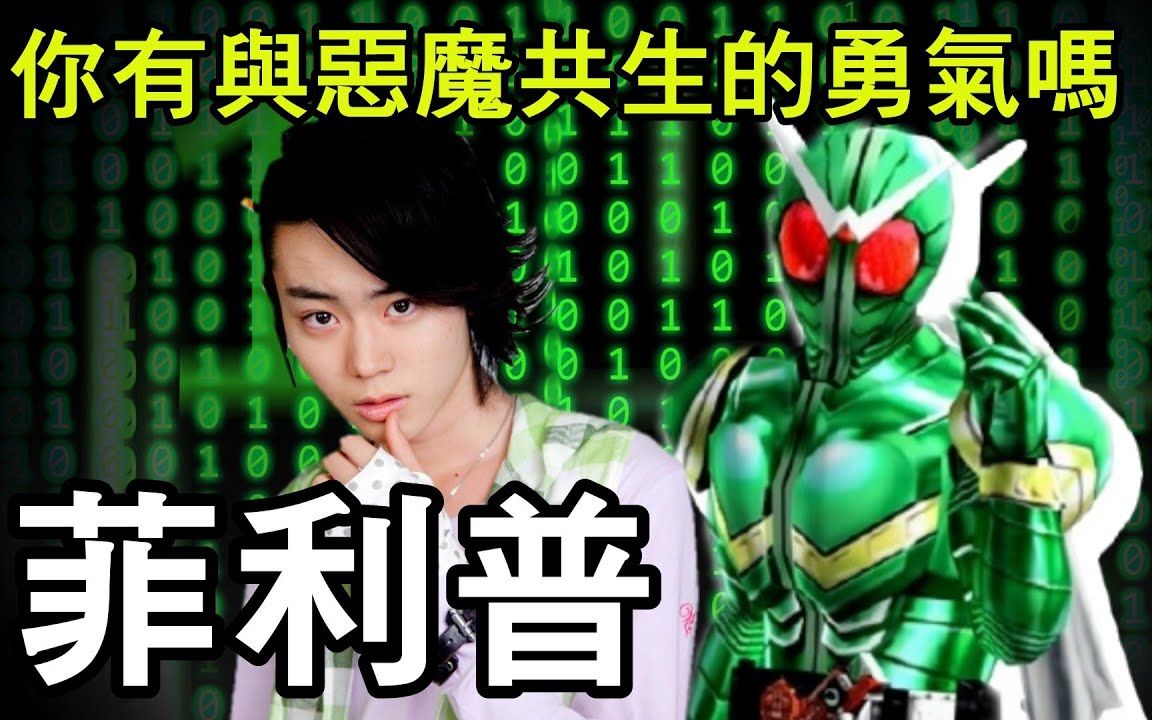 假面人物传与恶魔共生的勇气行走地球图书馆菲利普假面骑士w雨衣yui
