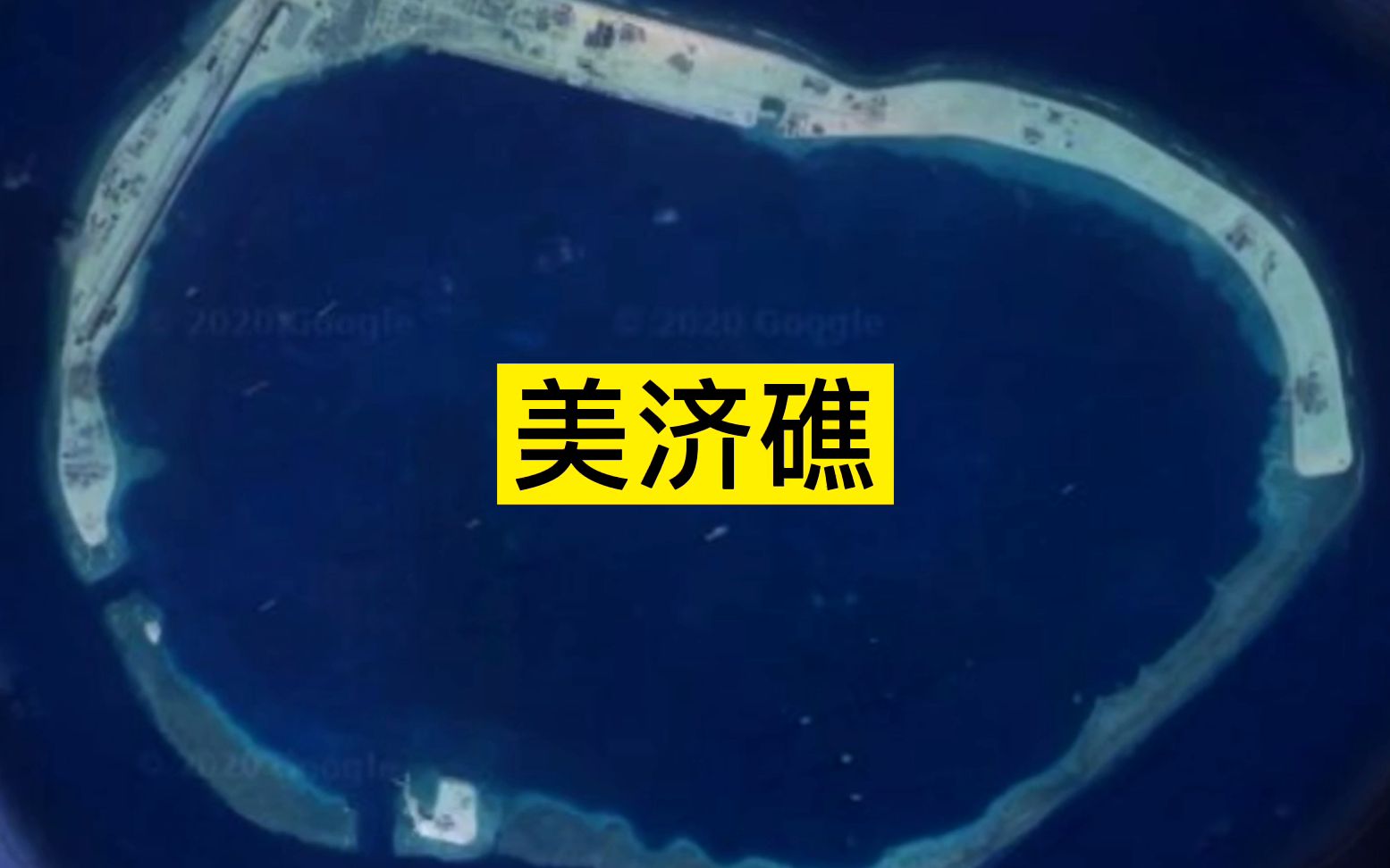 南沙群岛最大的人工岛美济岛建有2700米飞机跑道珊瑚礁环绕