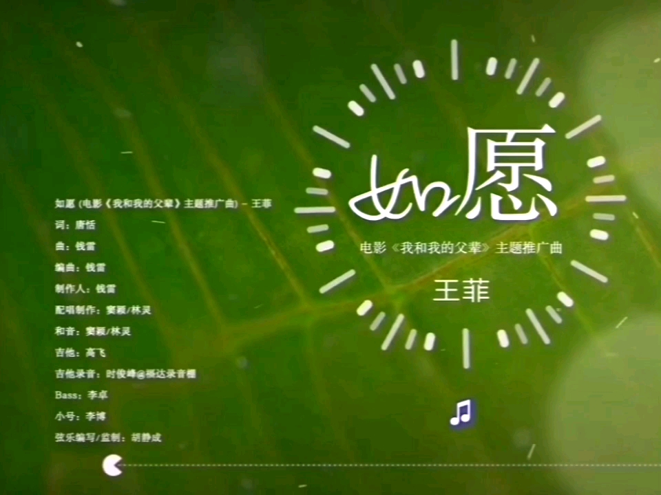 "见天地,见众生,见自己." 《如愿》—王菲