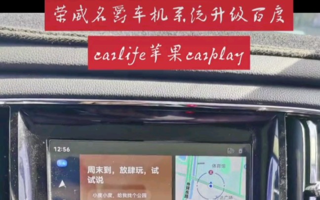 荣威rx5rx3i6名爵锐腾gsmg6zs锐行gt车机系统升级百度carlife苹果carplay手机互联投屏导航听歌哔哩哔哩bilibili