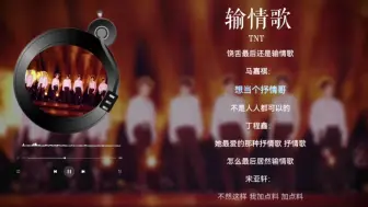 Download Video: 【时代少年团】《输情歌》纯享版