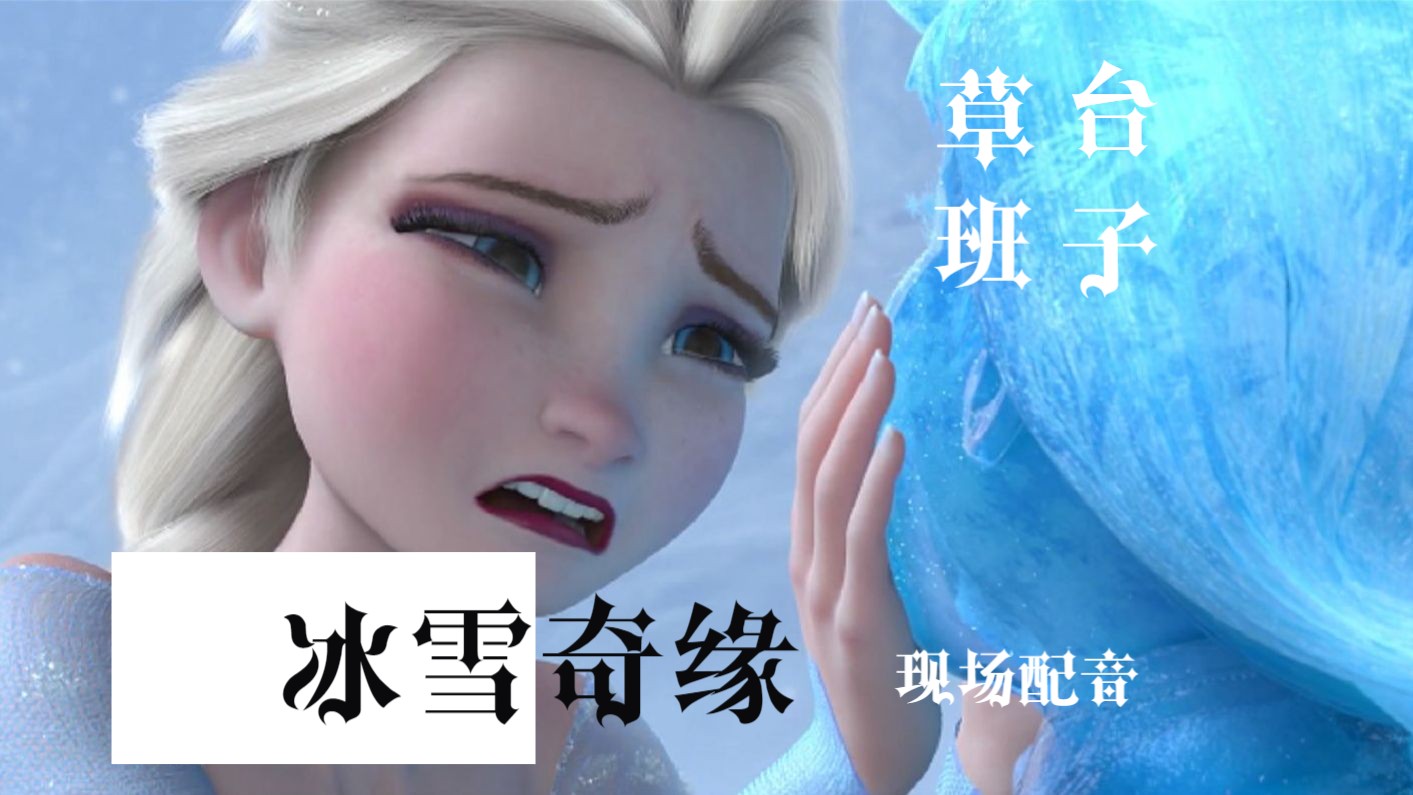 迪丽热巴配音冰雪奇缘图片