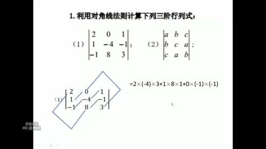 对角线法则求三阶行列式(1)