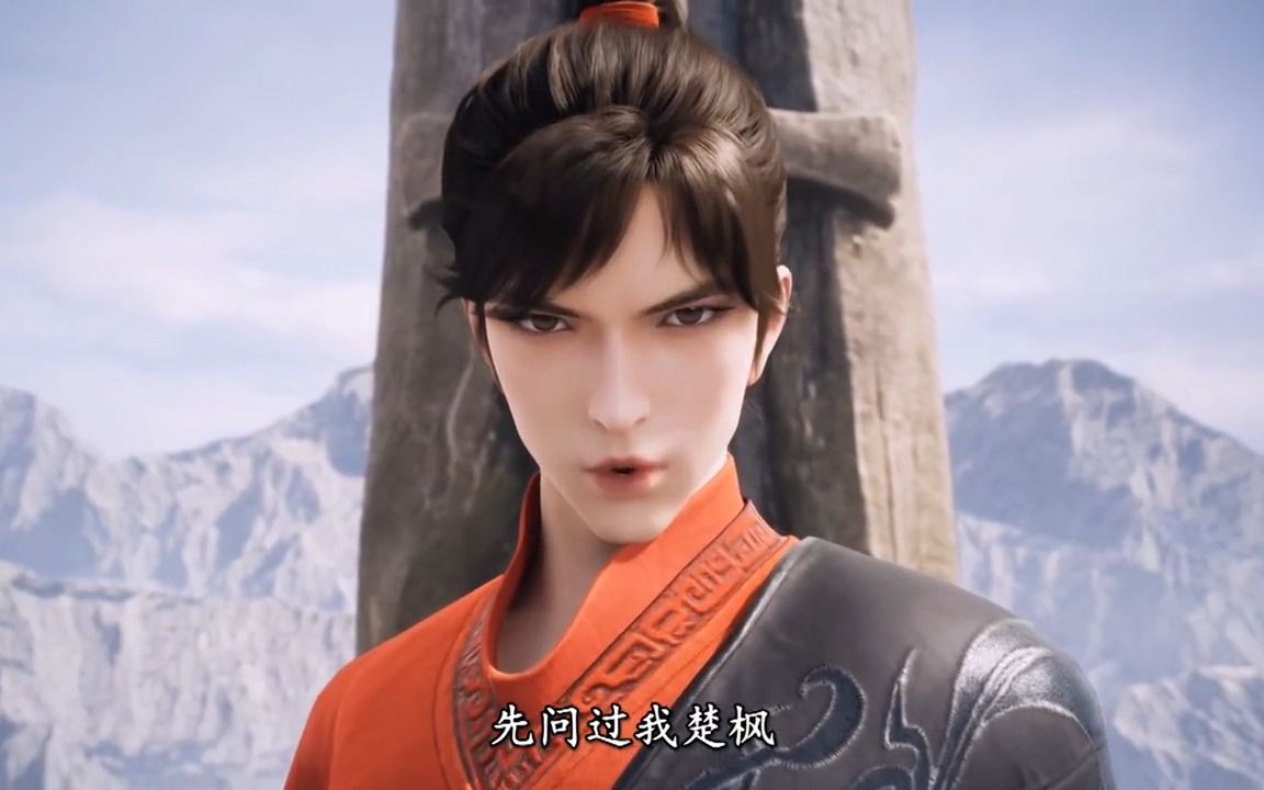 楚枫打破坎坷之路!国漫男主就该当机立断!