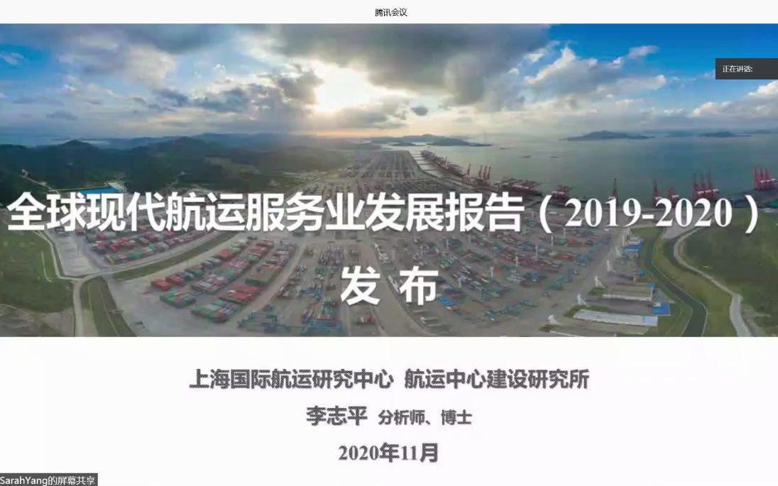 [图]2019-2020年全球现代航运服务业&港航信息化发展报告