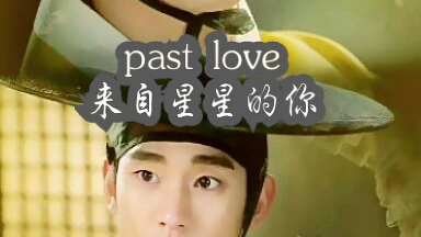 [图]琵琶-past love 来自星星的你