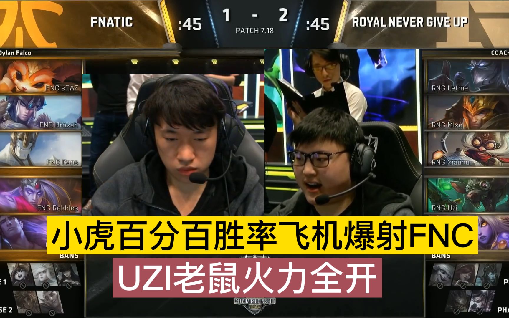 S7八强赛RNG vs FNC:小虎百分百胜率的飞机,UZI老鼠火力全开!电子竞技热门视频