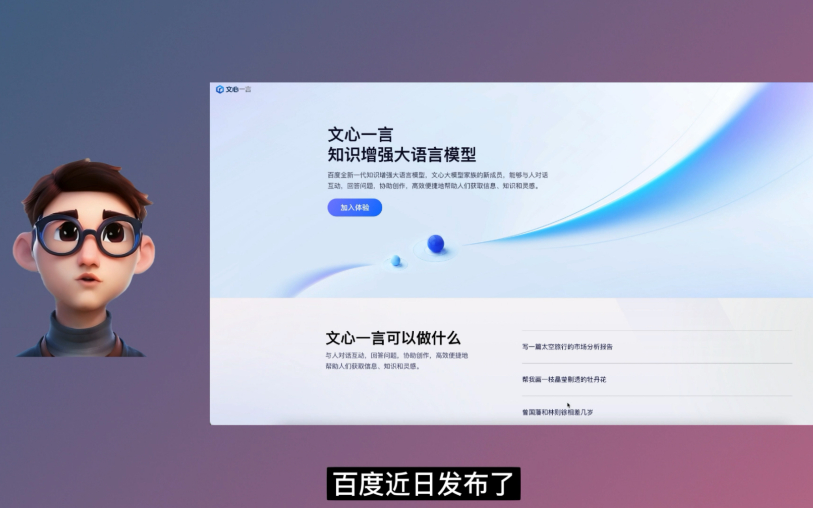 百度AI机器人《文心一言》实测哔哩哔哩bilibili