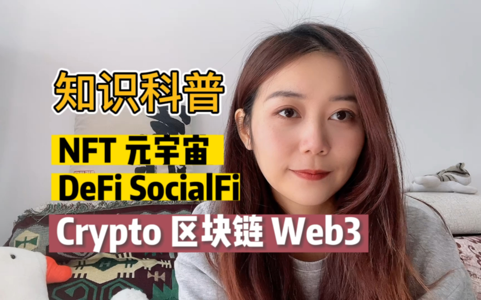 科普丨crypto、区块链、Web3、元宇宙、NFT之间到底啥关系?哔哩哔哩bilibili