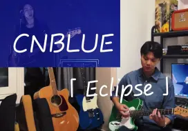 Download Video: CNBLUE「Eclipse 392」吉他cover，2011年CN独立乐队时期最后一场演唱会～