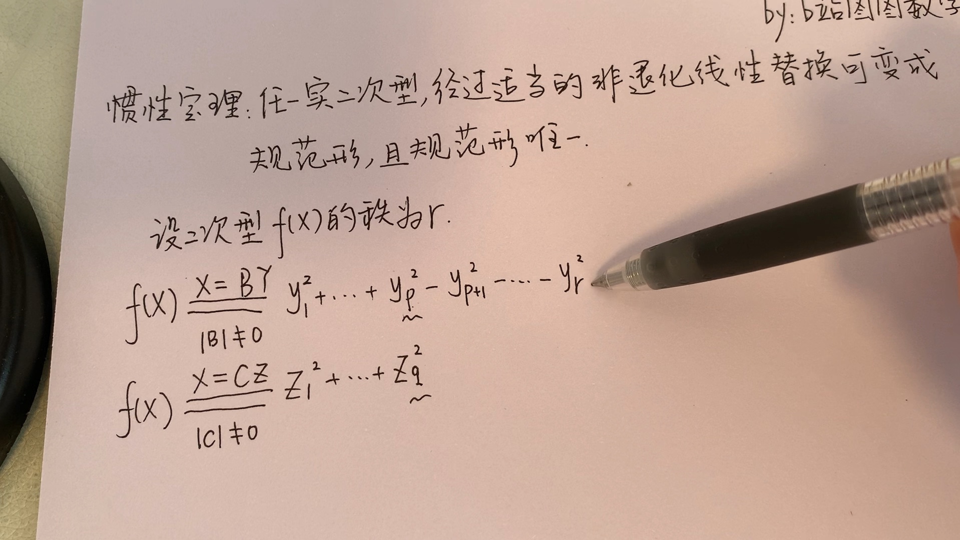 惯性定理证明